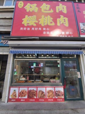 Liu Ji Guo Bao Rou Cherry Meat