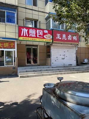 Pan-Fried Buns (Taochang Community Store)