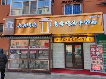 Gu Gu Roasted Chicken · Old Mother Chicken Soup Handmade Noodles