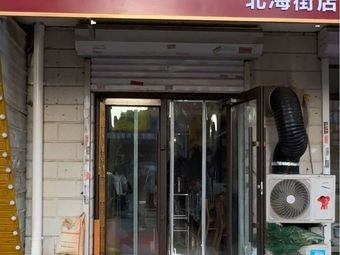 Xixi Family Curry Shop