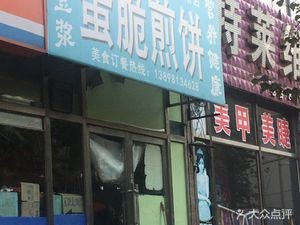 Egg Crisp Pancake Jixiang Branch