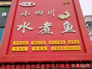 Chuanshuiji Water Boiled Fish