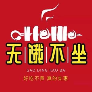 No Hunger Left Behind: Skewer Home (Jixiang Store)