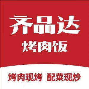 Qipindada Grilled Meat Rice (Taochang Branch)