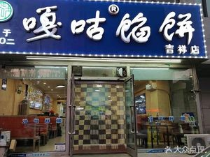 Halal Gagu Pie (Jixiang Store)