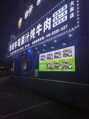 Hao Niu Ge Original Soup Beef (Dadong Branch)