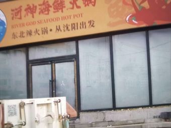 River God Seafood Hot Pot (Jinlian Zu'an Phase II Branch)