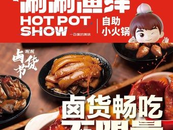 Shuan Shuan Yanyi自助旋转小火锅 (Jixiang Street Store)