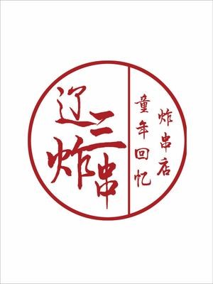 Liaoning 3 Fried Skewers