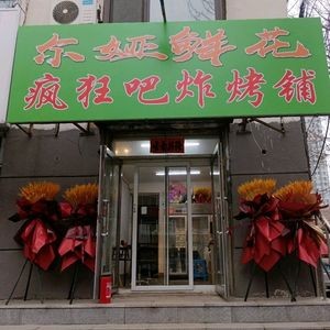 Crazy Bar Fried & Grilled Shop