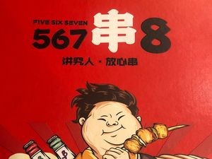 567 Skewers 8 (Guosheshengxiang Branch)
