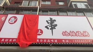 Village Girl's Skewered Barbecue