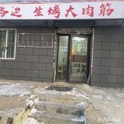 Roadside Grilled Meat Strips (Hezuo Street Branch)