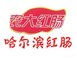 Harbin Nongda Sausage