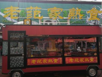 Old Fan's Prepared Food