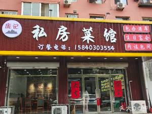 Pang's Private Kitchen