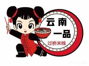 Yunnan Yipin Crossing-the-Bridge Rice Noodles (Jixiang Branch)