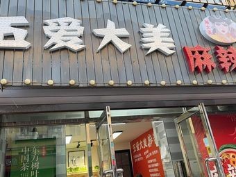 Wu Ai Da Mei Ma La Tang