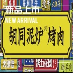 Hutong Mud Oven BBQ (Jixiang Market Store)