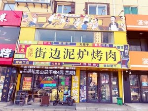 Huo Ba Qi Qiqihar BBQ