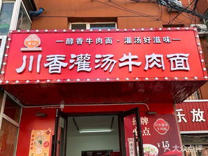 Li Ji · Sichuan Flavored Soup Noodles with Steamed Beef