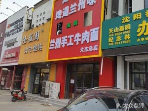 Yimulan Beef Noodles (Gongnong Road Branch)