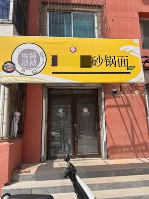 Sesame Sauce Covered Thick Porridge