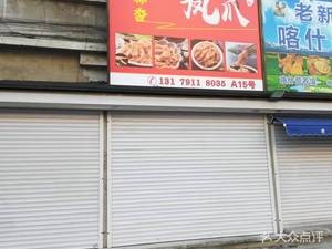 Old Chen's Garlic-Free Chicken Feet (Jixiang Branch)