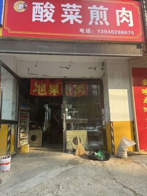 Niu Zhaogui Pan-Fried Meat Hot Pot