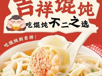 Jixiang Wonton (Sihewyuan Branch)