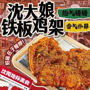 Fengtian Shen Dangmama · Iron Plate Chicken Frame (Jixiang Branch)