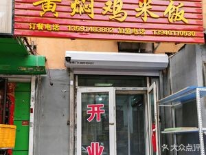 Miyou Huangfen Chicken Rice (Jixiang Branch)