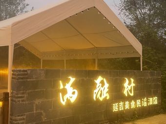 Manrong Village Yanji Food Folk Bar