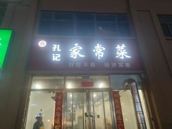 Kong Family Home Cooking