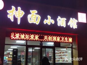 Gao Zhen Hand-Pulled Noodles & Pub (Chengjian Xuelian Yaju Branch)