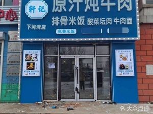 Xuanji Original Broth Stewed Beef