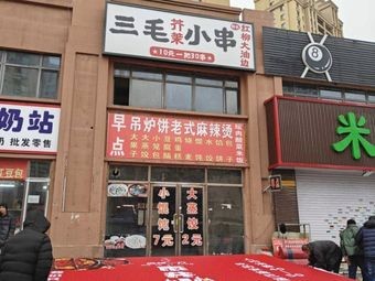 Spicy One Street Hot Pot