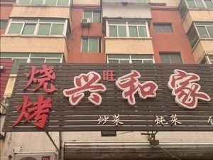 Prosperity and Harmony Whole Lamb Roast