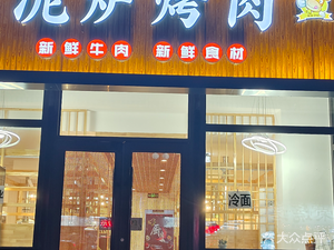 Jinjia Clay Oven Grilled Meat