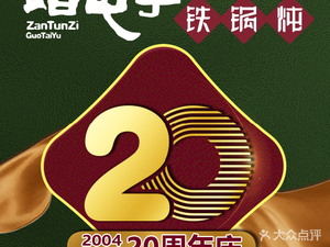 Our Village Iron Pot Stew Direct Store (Beili Guan Branch)