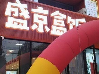 Shengjing Bento King