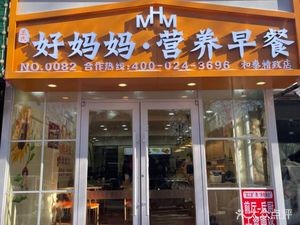 Wang's Good Mommy Nutrition Breakfast