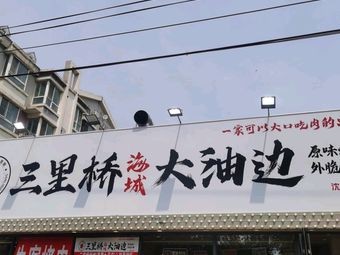 Sanli Bridge Haicheng Oil Edge