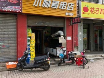 Xiaolin Ge Skewer Shop (Hetai Xincheng Xiangzhangyuan Branch)