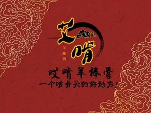 Aiken Yang Bone Bar (Beili Guan Store)