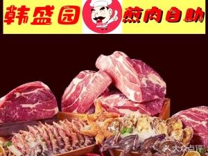 Hanshengyuan Self-Service Grilled Meat Hot Pot