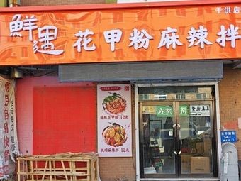 Fresh Encounter Seafood Noodles & Spicy Mix