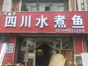 Chuan Mimi Sichuan Boiled Fish (Hetai Store)