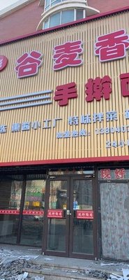 Gumai Xiang Handmade Noodles (Dongpinghu Street Branch)
