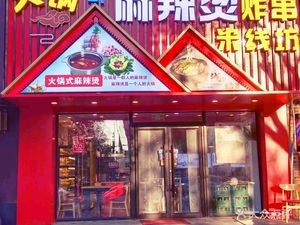 Hot Pot Spicy Hotpot Fried Noodles and Rice Noodles Shop